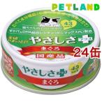 食通たまの伝説 やさしさプラス まぐろ ( 70g*24コセット )/ たまの伝説 ( キャットフード )