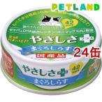 食通たまの伝説 やさしさプラス まぐろしらす ( 70g*24コセット )/ たまの伝説 ( キャットフード )