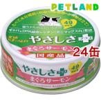 食通たまの伝説 やさしさプラス まぐろサーモン ( 70g*24コセット )/ たまの伝説 ( キャットフード )