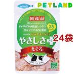 食通たまの伝説 やさしさプラス まぐろ ( 50g*24コセット )/ たまの伝説 ( キャットフード )