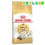 ロイヤルカナンFBNラグドール成猫...