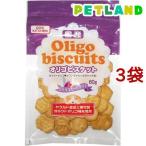 オリゴビスケット ミルクスイートポテト ( 60g*3コセット )/ ドッグキッチン