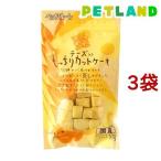 素材メモ チーズ入りもっちりカットケーキ ( 50g*3コセット )/ 素材メモ