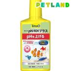テトラ PH／KH プラス 液体 ( 250ml )/ Tetra(テトラ)