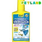 テトラ アクアセイフ グッピー ( 250ml )/ Tetra(テトラ)