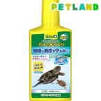 テトラ レプトセイフ カメの水つくり ( 500ml )/ Tetra(テトラ)