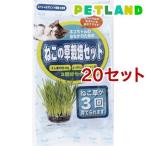 アラタ ねこの草栽培セット ( 3回分*20コセット ) アラタ ねこの草栽培セット ( 3回分*20コセット )