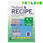 ホリスティックレセピー 成猫用 EC-12乳酸菌 チキン＆ライス ( 1.6kg )