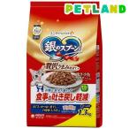 銀のスプーン 贅沢うまみ仕立て 食事の吐き戻し軽減フード お魚づくし ( 1.3kg )/ 銀のスプーン ( キャットフード )