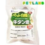 ペット自慢ん 牛タン皮 ( 150g )