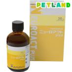 ニューロアクトプラス ( 30ml )