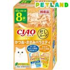 CIAO だしスープ かつお・ささみバラエティ ( 40g*8袋入 )/ チャオシリーズ(CIAO)