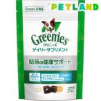 グリニーズデイリーサプリメント関節...