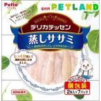 デリカテッセン 蒸しササミ ( 2本入×7パック )/ ペティオ(Petio)