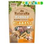 ナチュラハ デンタルトイ ベジタブル ( 3個入 )/ ミニマルランド