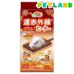ほっとハム暖 遠赤外線ヒーター ( 1個 )/ ミニマルランド