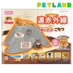 遠赤外線にゃんこのぬくポカこたつ 2段 ( 1セット )/ マルカン(ペット)