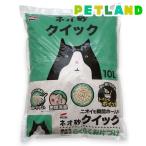 ネオ砂 クイック ( 10L )/ ネオ・ルーライフ(NEO Loo LIFE)