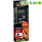 GEX EXOTERRA タイマーサーモ RTT‐1 温度照明管理 タイマー機能付 停電