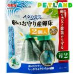 メダカ元気 卵のお守り産卵床 緑 ( 2個入 )/ メダカ元気