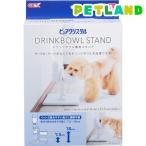 ピュアクリスタル ドリンクボウル専用スタンド ( 1台 )/ ピュアクリスタル