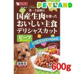 サンライズ ゴン太のデリシャスカット ビーフ＆緑黄色野菜入り 角切りタイプ ( 600g )/ ゴン太 ( ドッグフード )