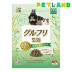 グルフリ生活牧草代用ペレット3種の...
