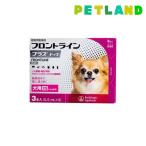 【動物用医薬品】フロントラインプラス 犬用 XS 5kg未満 ( 3本入 )/ フロントラインプラス