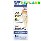 薬用ショットオン 中型犬用 ( 1.6g*1本 )