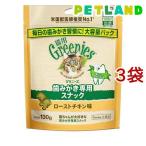 グリニーズ猫用ローストチキン味歯み...