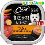 シーザー自然素材成犬用ラム＆さつま...