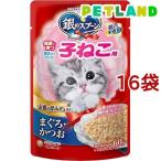 (訳あり)銀のスプーン パウチ 健康に育つ子ねこ用 まぐろ・かつお ( 60g*16袋セット )/ 銀のスプーン
