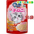 銀のスプーン パウチ 健康に育つ子ねこ用 まぐろ・かつおにささみ入り ( 60g*16袋セット )/ 銀のスプーン