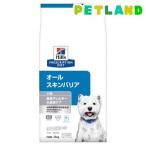 オールスキンバリア エッグ＆ライス 食物アレルギー＆皮膚ケア 犬用 特別療法食 ( 3kg )/ ヒルズ プリスクリプション・ダイエット