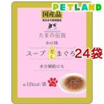 たまの伝説 スープだし まぐろ入り かに味 ( 40g*24袋セット )/ たまの伝説