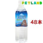 ペットの天然水 Vウォ