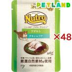ニュートロ デイリー ディッシュ 成猫用 チキン&ツナ ざく切りタイプ パウチ ( 35g×48セット )/ ナチュラルチョイス(NATURAL CHOICE)