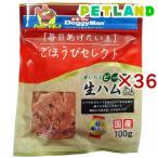 ごほうびセレクト ぜいたくビーフの生ハム風 ( 100g×36セット )/ ドギーマン(Doggy Man)