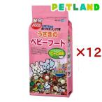 ミニマルフードうさぎのベビーフード...