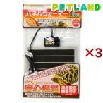 パネルウォーマー 16W ( 3セット )