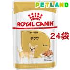 ロイヤルカナン BHN ウェット チワワ 生後8ヵ月以上の成犬〜高齢犬用 ( 85g*24袋セット )/ ロイヤルカナン(ROYAL CANIN) ( ドッグフード )