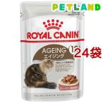 ロイヤルカナン フィーラインヘルスニュートリションウェット エイジング 12+ ( 85g*24袋セット )/ ロイヤルカナン(ROYAL CANIN) ( キャットフード )