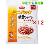 デビフ ミニパック 軟骨ジャーキー チーズ風味 ( 5袋入×12セット(1袋20g) )/ デビフ(d.b.f)