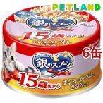 銀のスプーン 缶 15歳頃から まぐろ・かつおにささみ入り ( 70g*6缶セット )/ 銀のスプーン ( キャットフード )