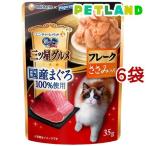 銀のスプーン 三ツ星グルメ フレーク 国産まぐろ100％使用 ささみ入り ( 35g*6袋セット )/ 銀のスプーン 三ツ星グルメ 国産 ( キャットフード )