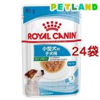 ロイヤルカナン サイズヘルスニュートリション ウェット ミニ パピー ( 85g*24袋セット )/ ロイヤルカナン(ROYAL CANIN)