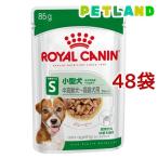 ロイヤルカナン サイズヘルスニュートリション ウェット ミニ エイジング12+ ( 85g*48袋セット )/ ロイヤルカナン(ROYAL CANIN)