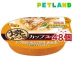 いなば チャオ 焼かつお カップスープ かつお節ほたて貝柱ささみ入り ( 60g*48個セット )/ チャオシリーズ(CIAO)