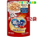 銀のスプーン パウチ ウェット 旨ほぐし仕立て まぐろ入りかつお ( 60g*12袋セット )/ 銀のスプーン