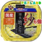 紗 博多地どり 六穀とチーズ入り ( 100g*6個セット )/ ドギーマン(Doggy Man)